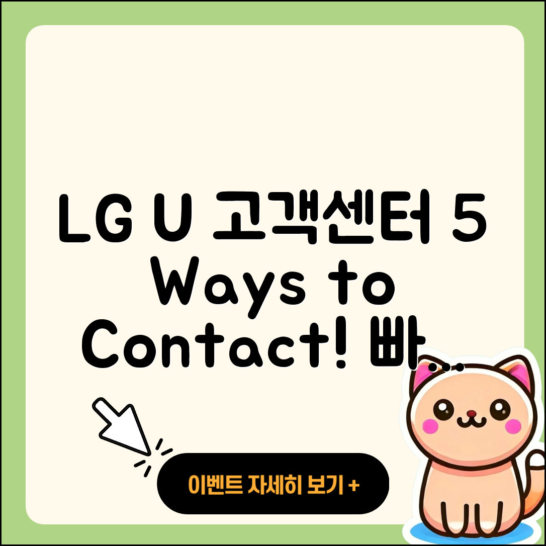 LG U+ 고객센터 연락처 5가지 방법