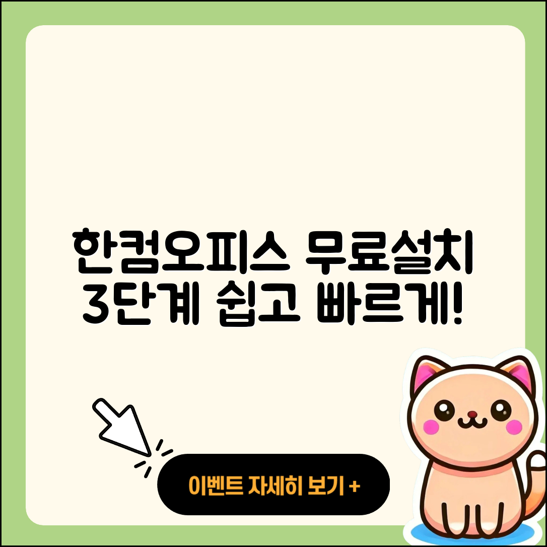 한컴오피스 2020 무료설치 3단계 쉽게 하는 법