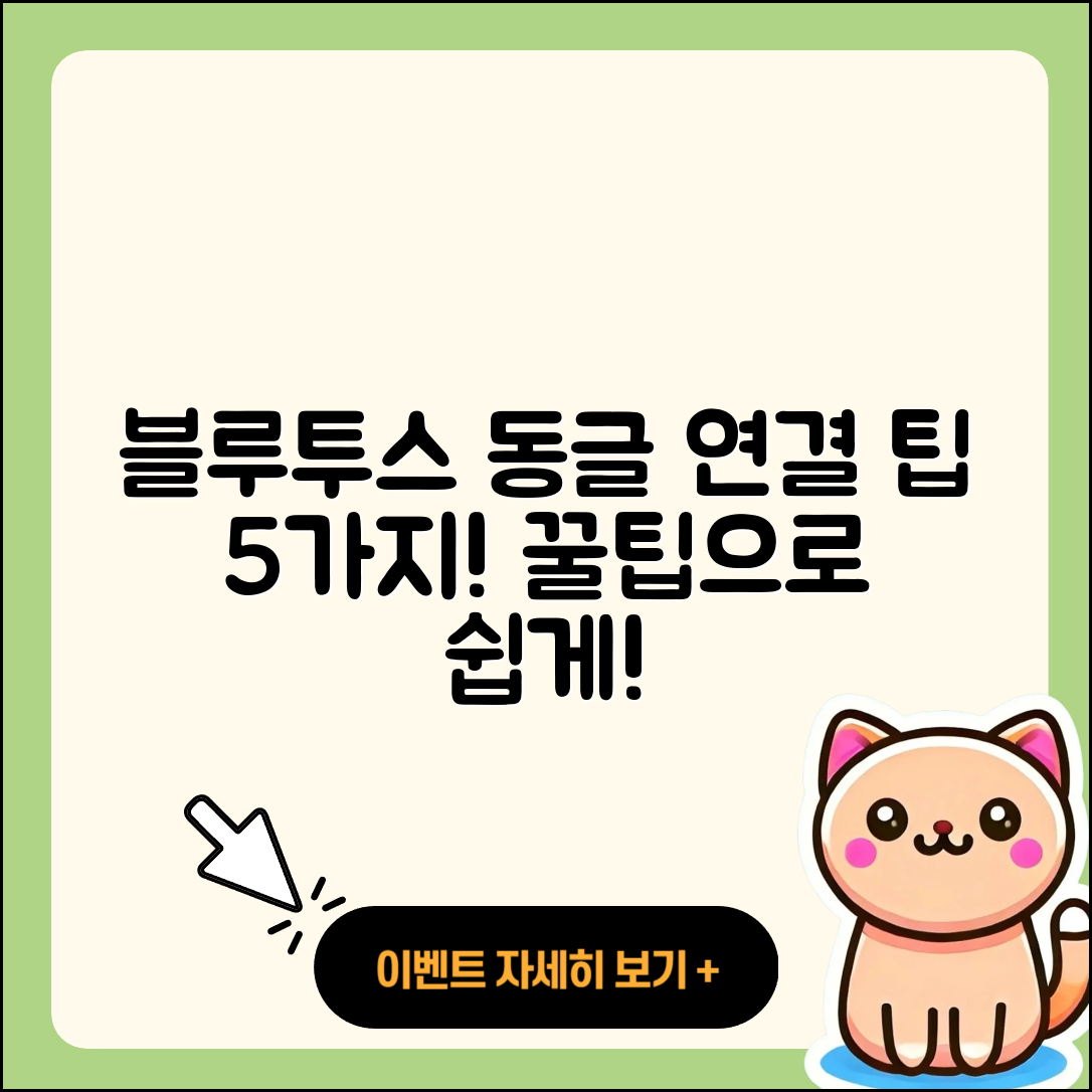 블루투스 동글을 이용한 5가지 연결 팁