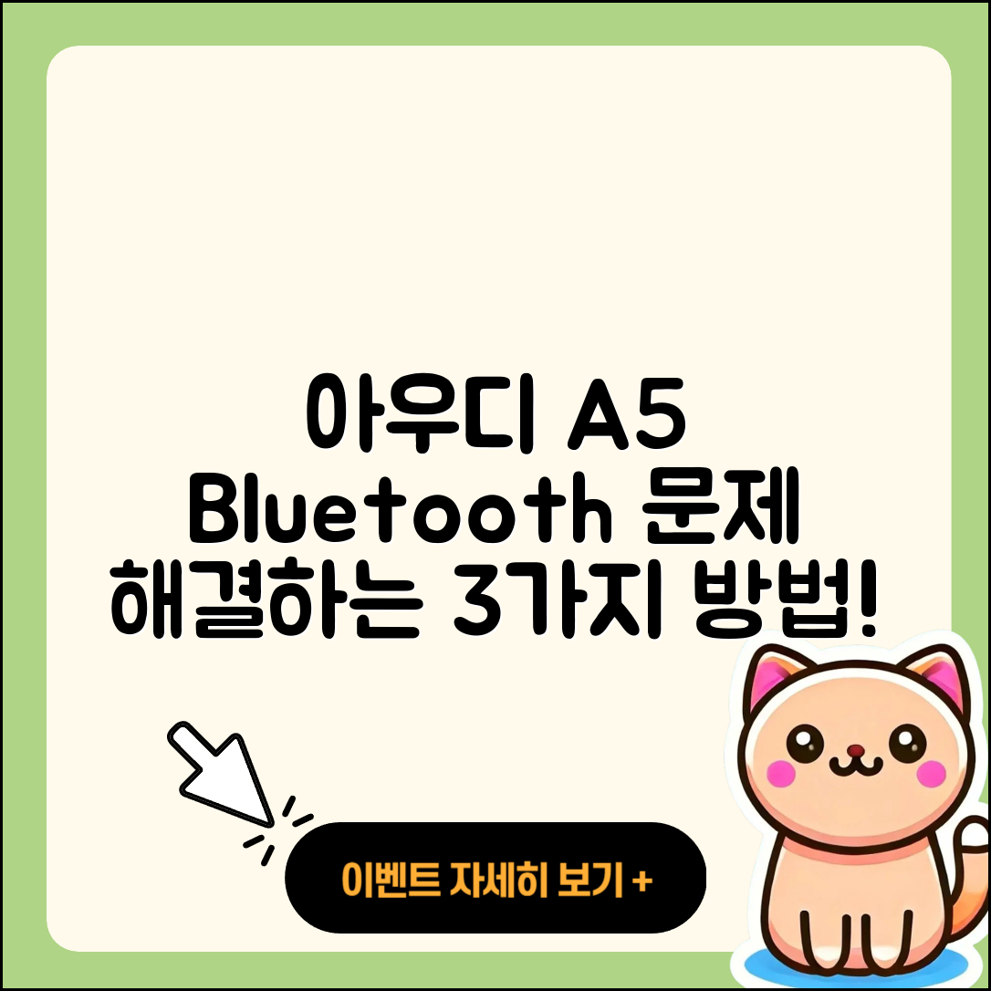 아우디 A5 블루투스 문제 쉽게 해결하는 3가지 방법