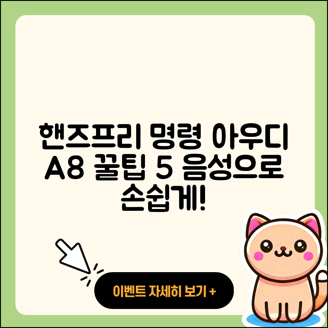 아우디 A8에서 핸즈프리 음성 명령 5가지 팁
