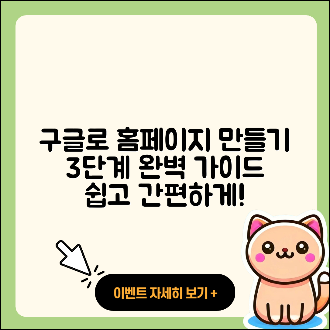 구글 사이트 도구로 홈페이지 만들기 3단계