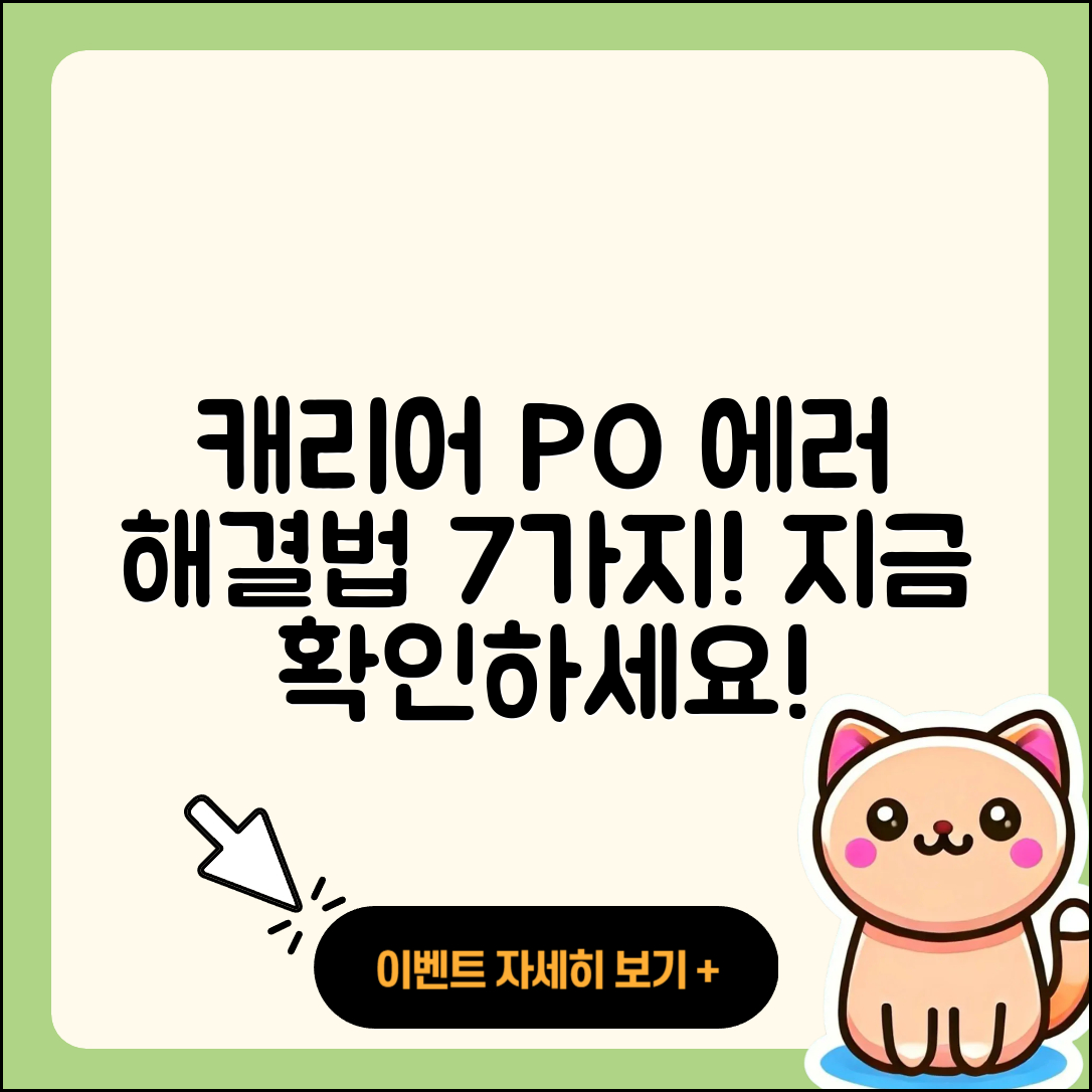 캐리어 에어컨 PO 에러 해결법 7가지