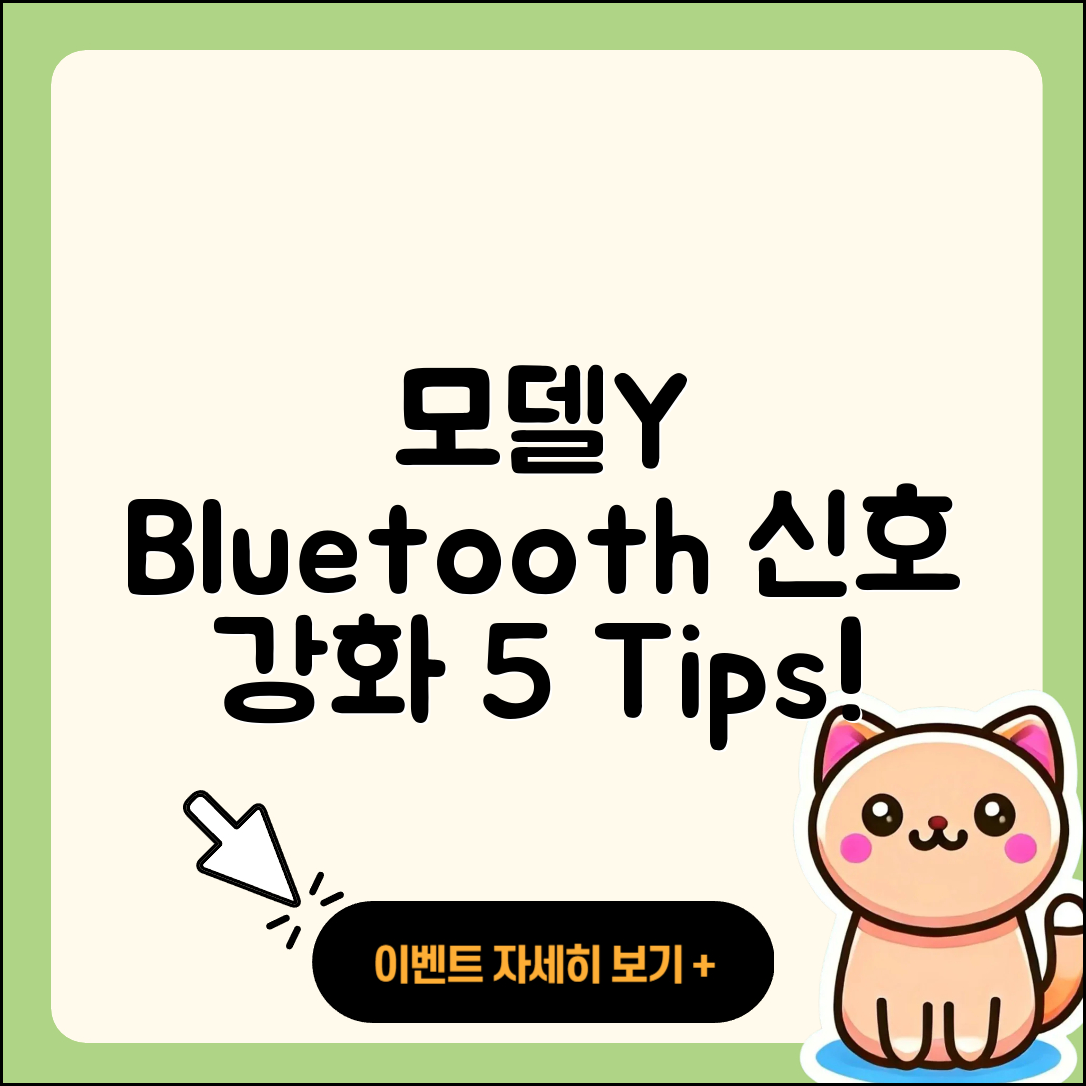 모델Y Bluetooth 신호 강화를 위한 5가지 팁