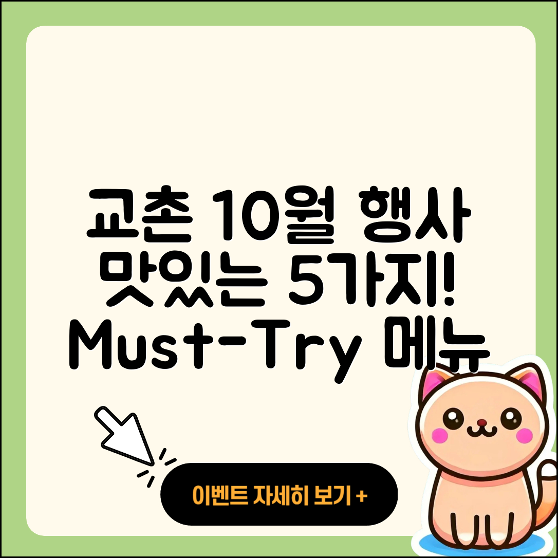 교촌치킨 10월 행사메뉴 맛있는 5가지