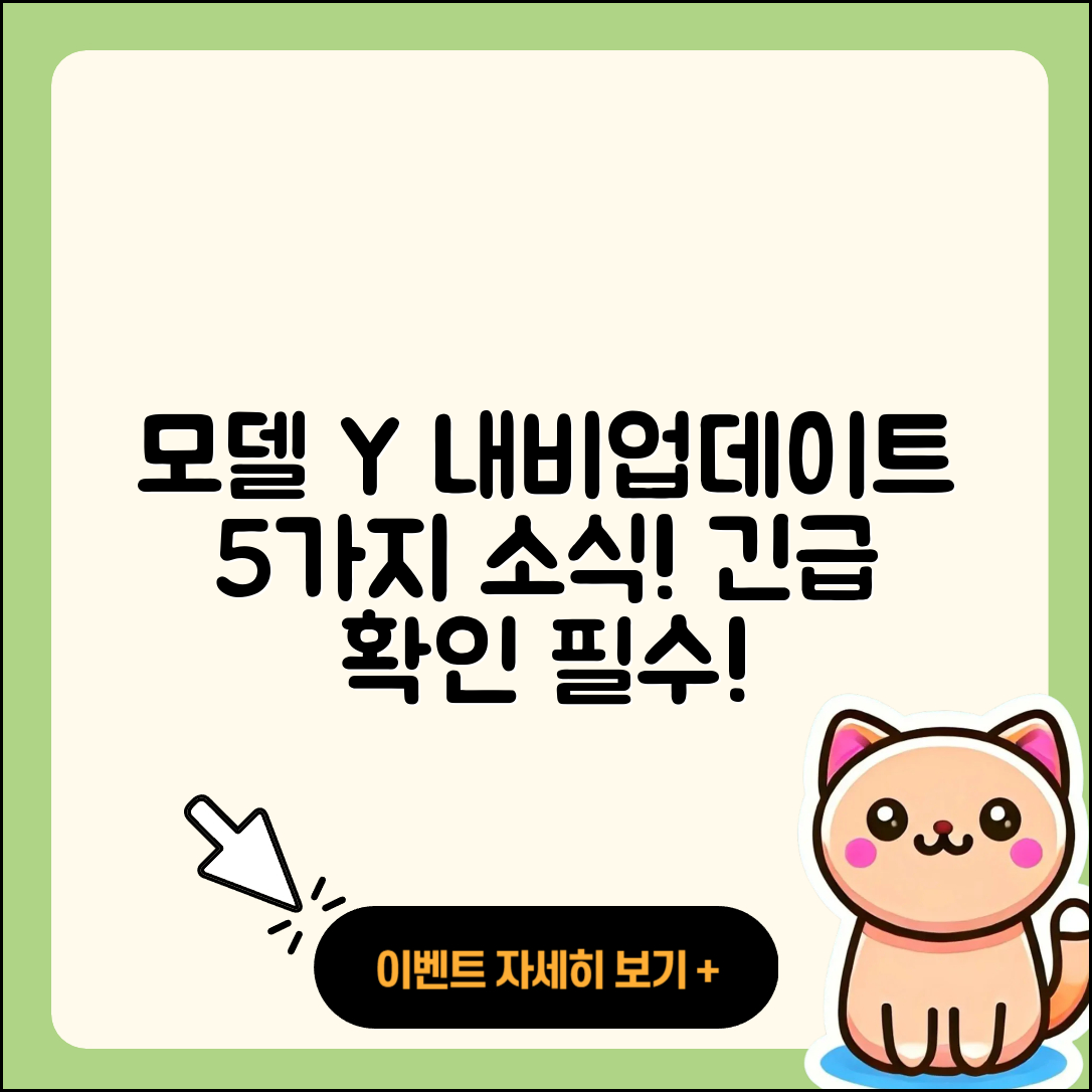 테슬라 모델Y 내비게이션 업데이트 5가지 소식