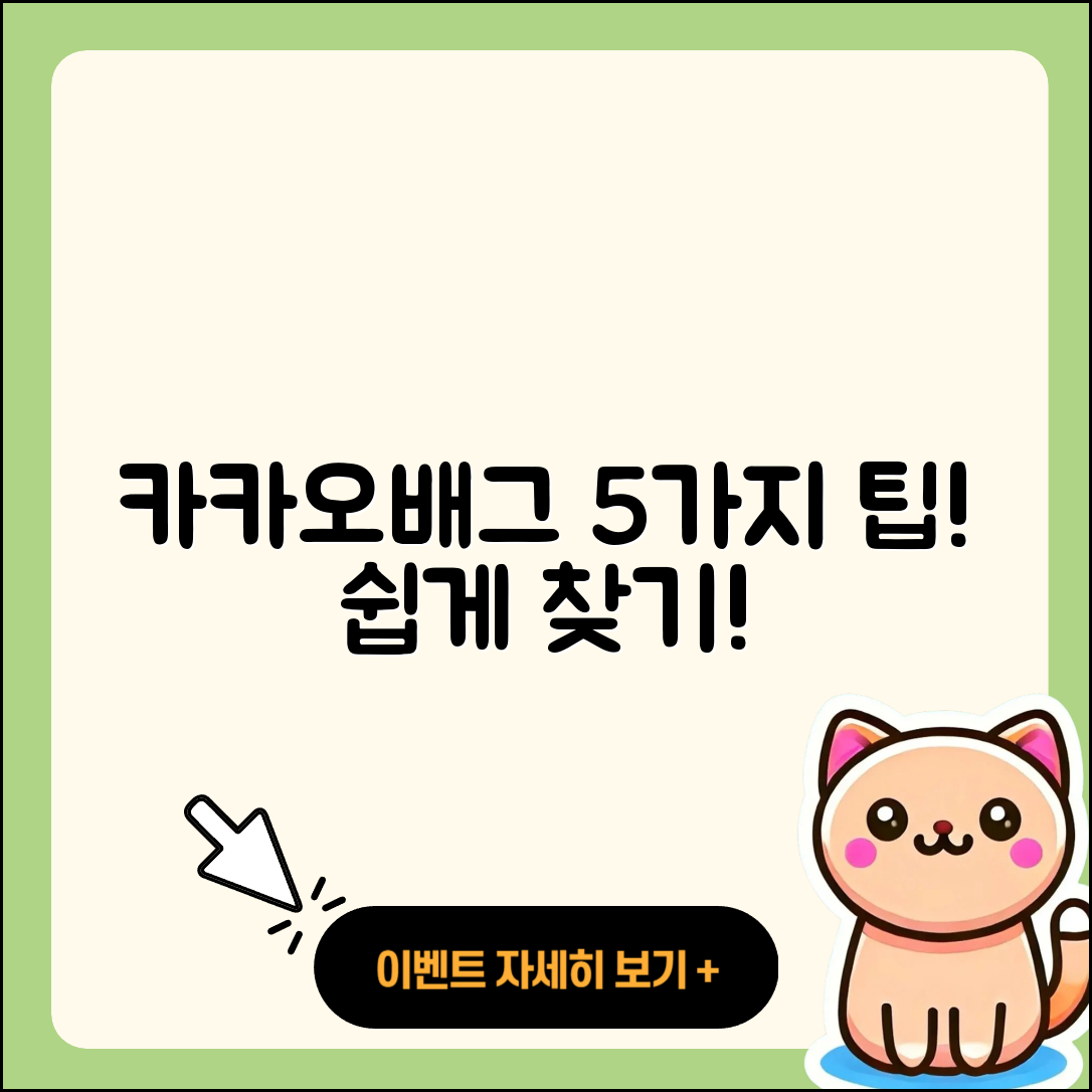 카카오배그 바로가기 쉽게 찾는 5가지 방법