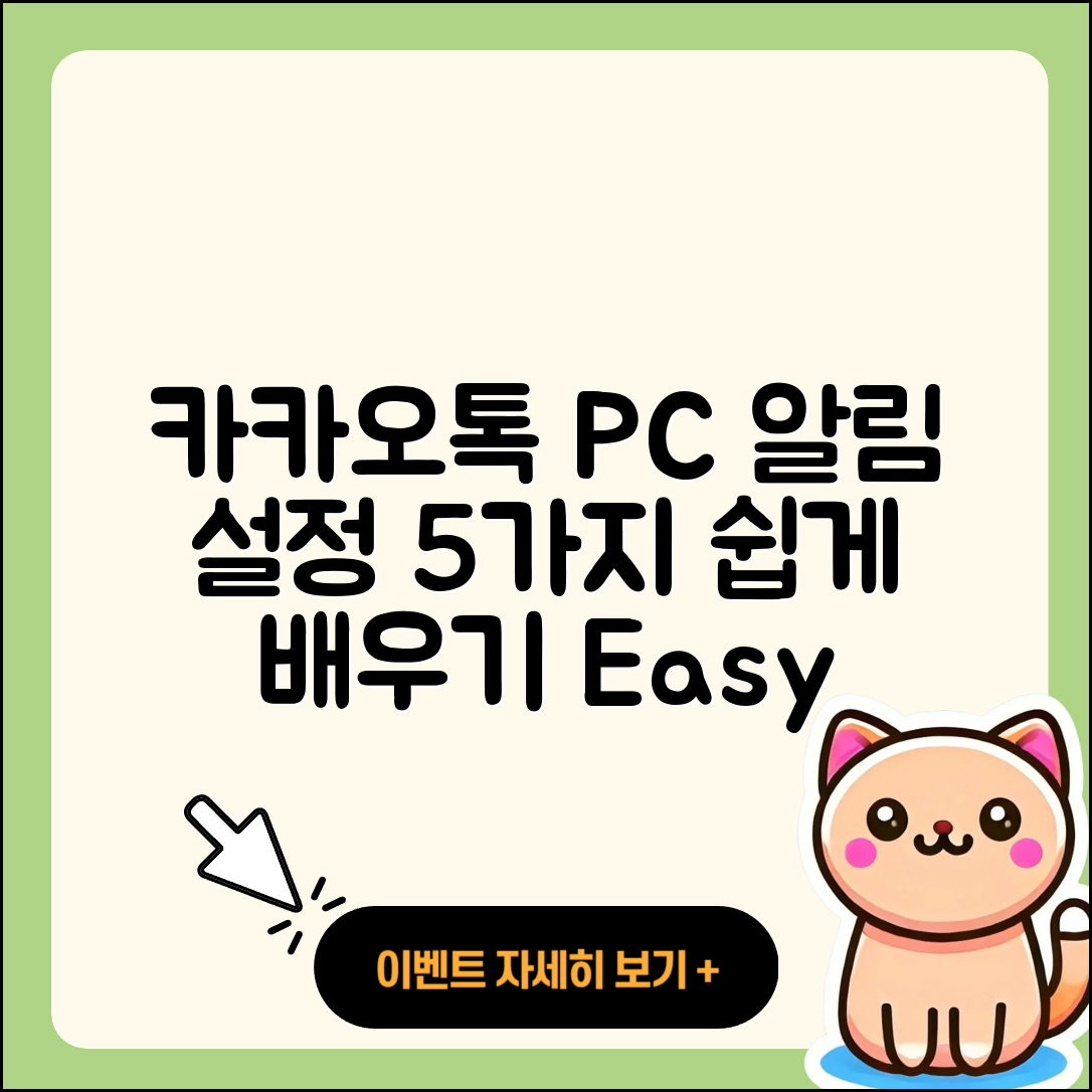 카카오톡 PC버전 알림 설정방법 5가지 쉽게 배우기