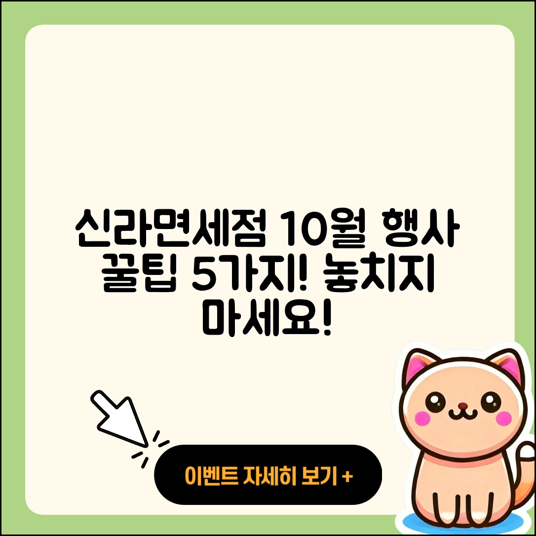 신라면세점 10월 행사 5가지 팁