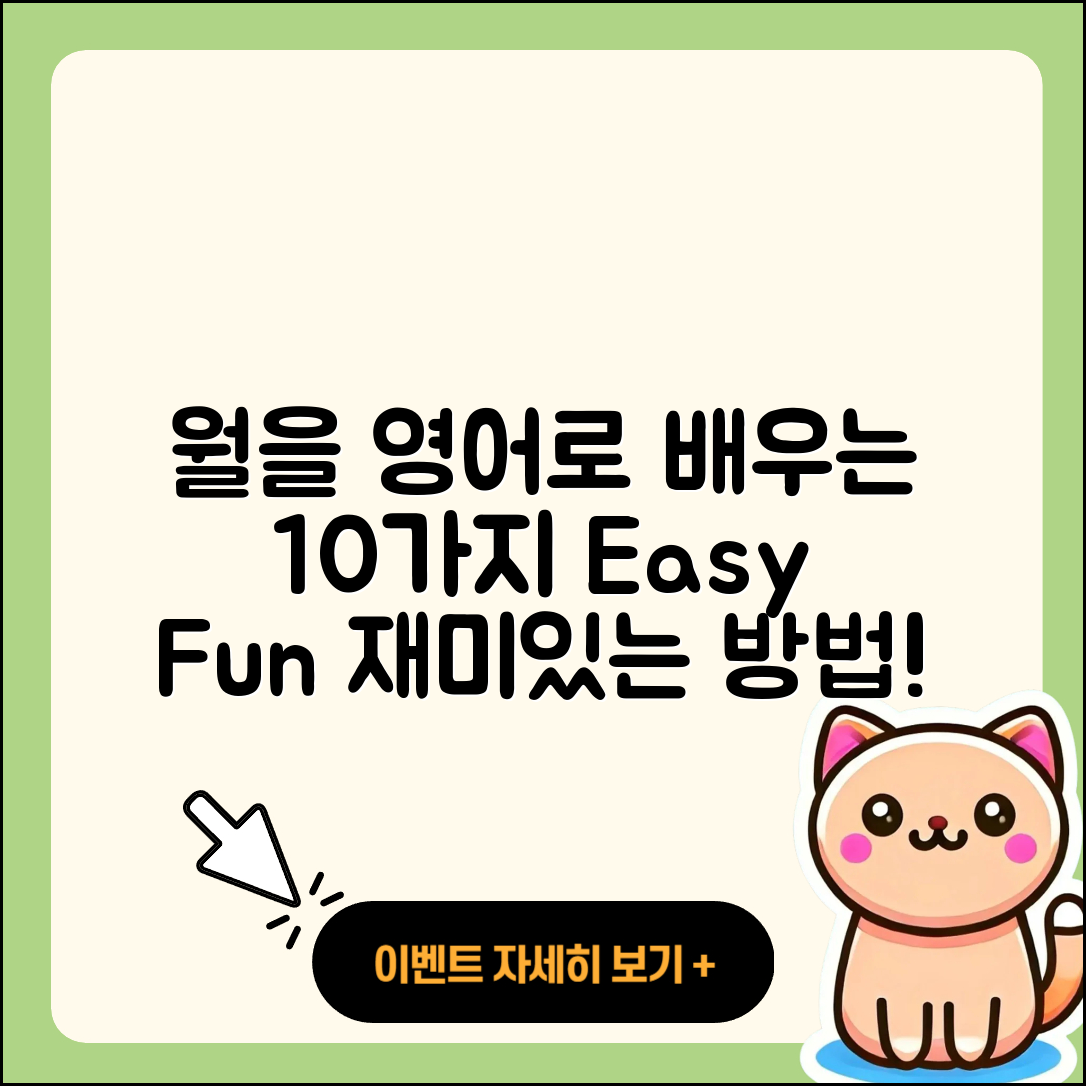 월을 영어로 배우는 10가지 쉽고 재미있는 방법