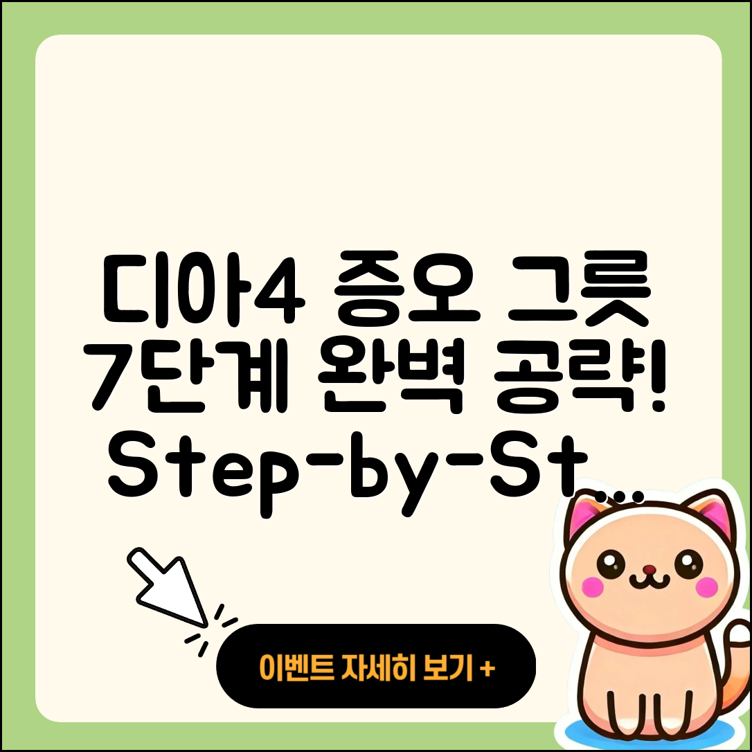 디아블로4 증오의 그릇 7단계 완벽 공략