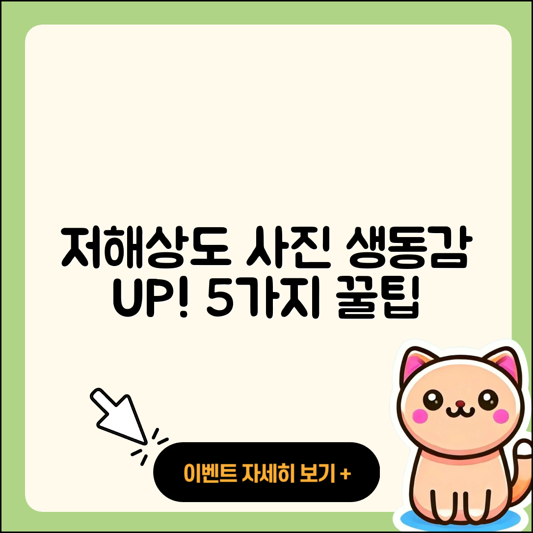 저해상도 사진을 생동감 있게 개선하는 5가지 방법