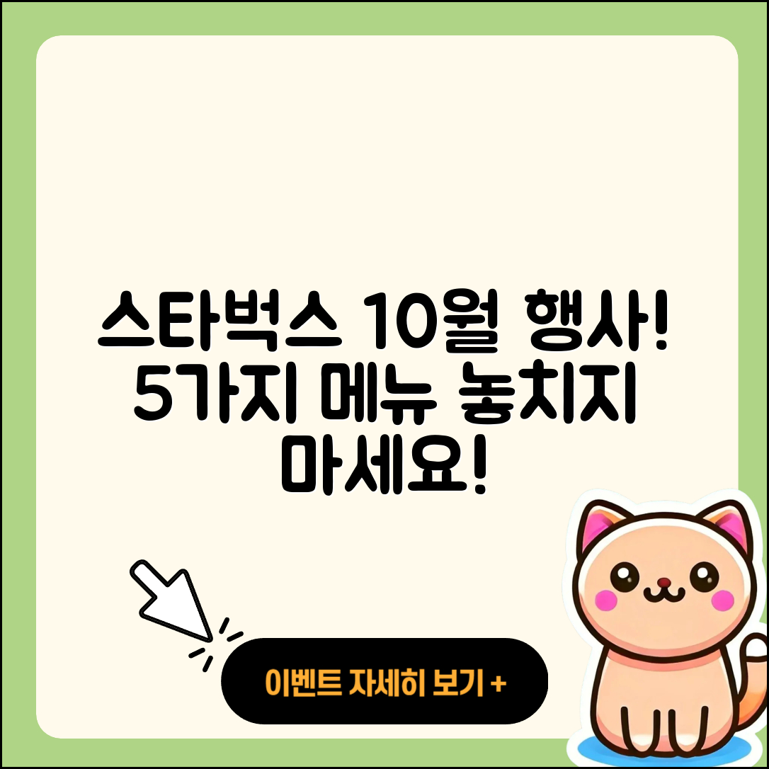 스타벅스 10월 행사메뉴 알아보기 5가지