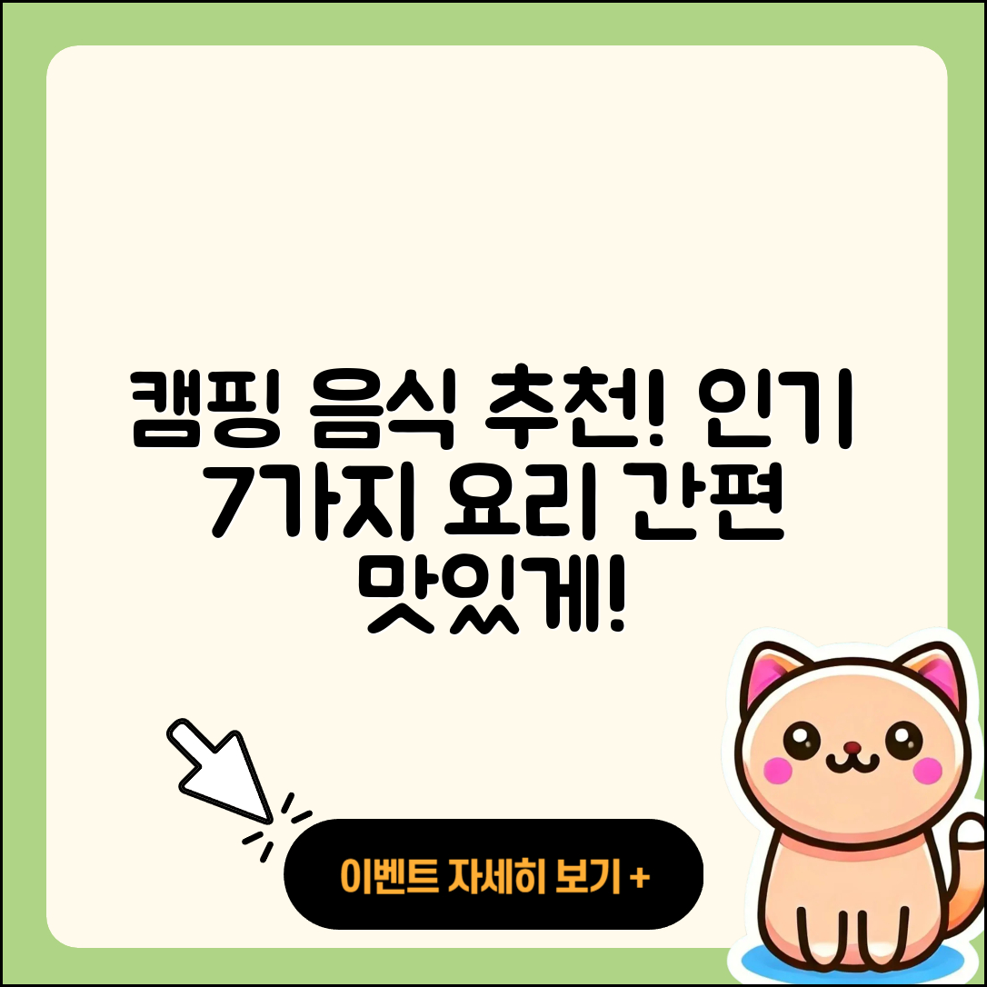 캠핑음식 추천 인기 7가지 요리법