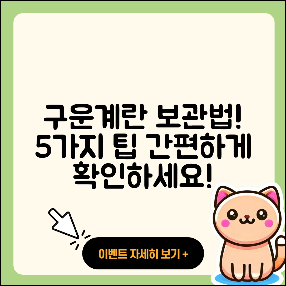 구운계란 보관 방법 5가지 쉽게 알려드림!