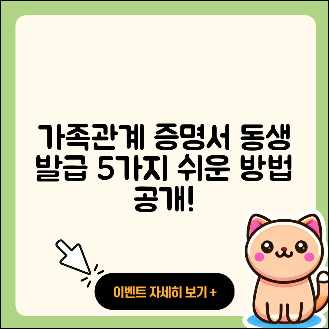 가족관계증명서 동생 발급 쉬운 5가지 방법