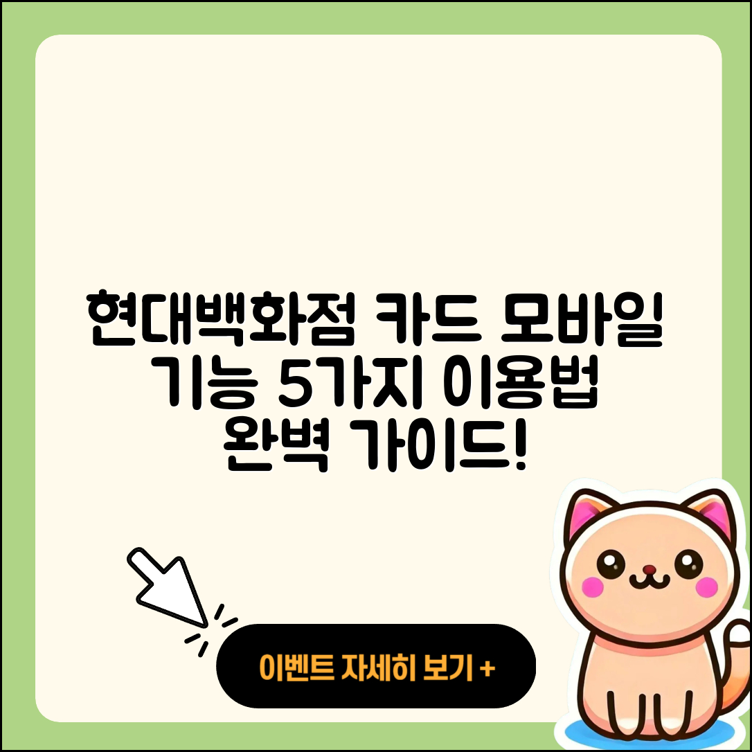 현대백화점 카드 모바일 홈페이지 기능 5가지 이용법