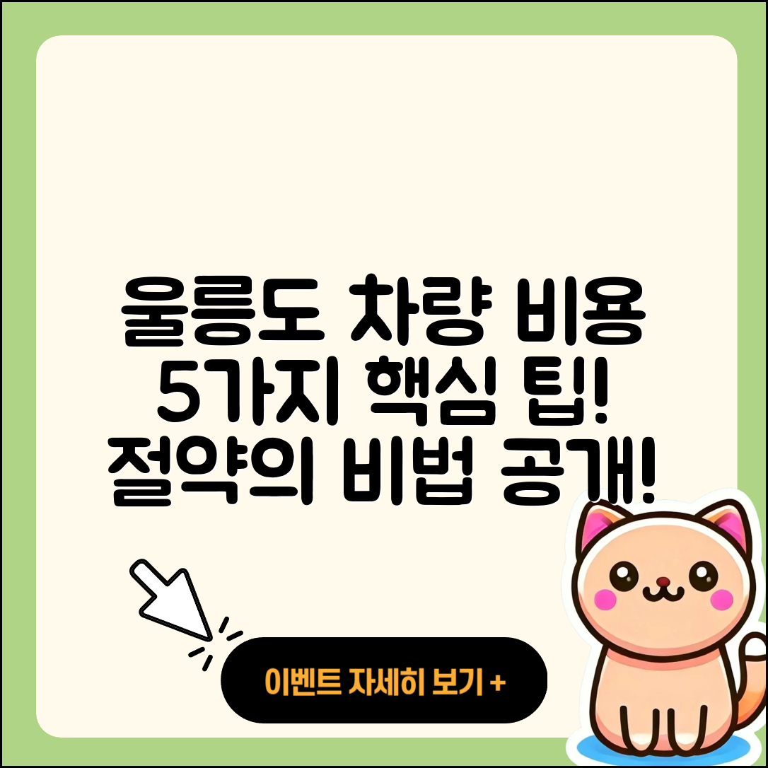 울릉도 차량선적 비용 알아보기 5가지