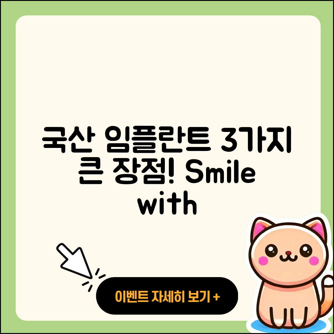 치과 임플란트 국산 임플란트 3가지 장점