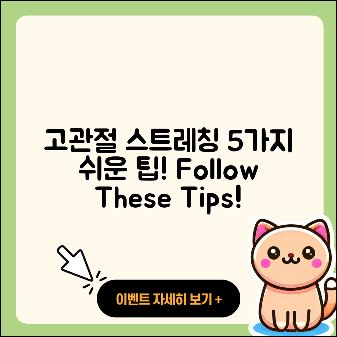 고관절 스트레칭 쉽게 따라 하는 5가지 방법