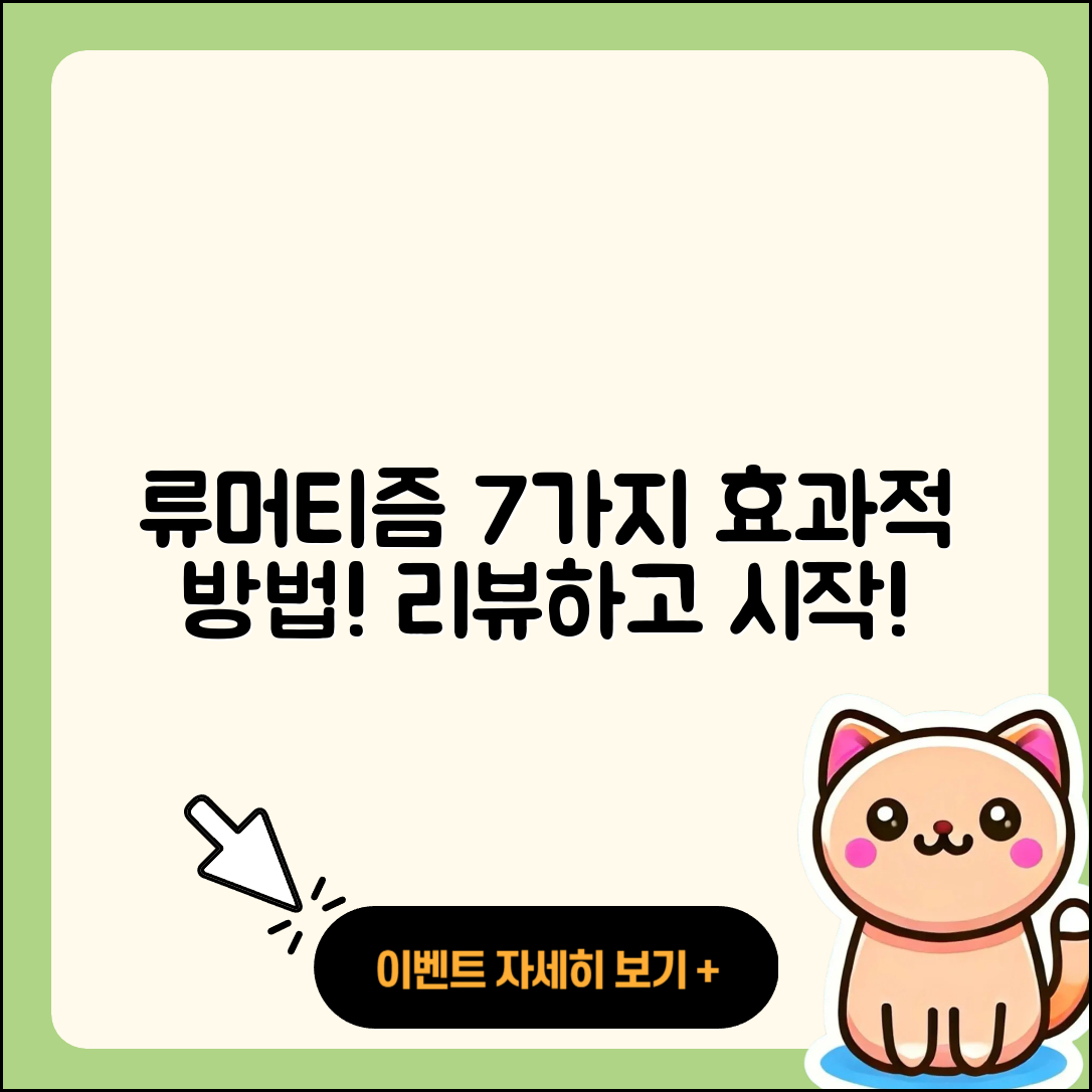 류머티즘 관절염 추천 7가지 효과적인 방법