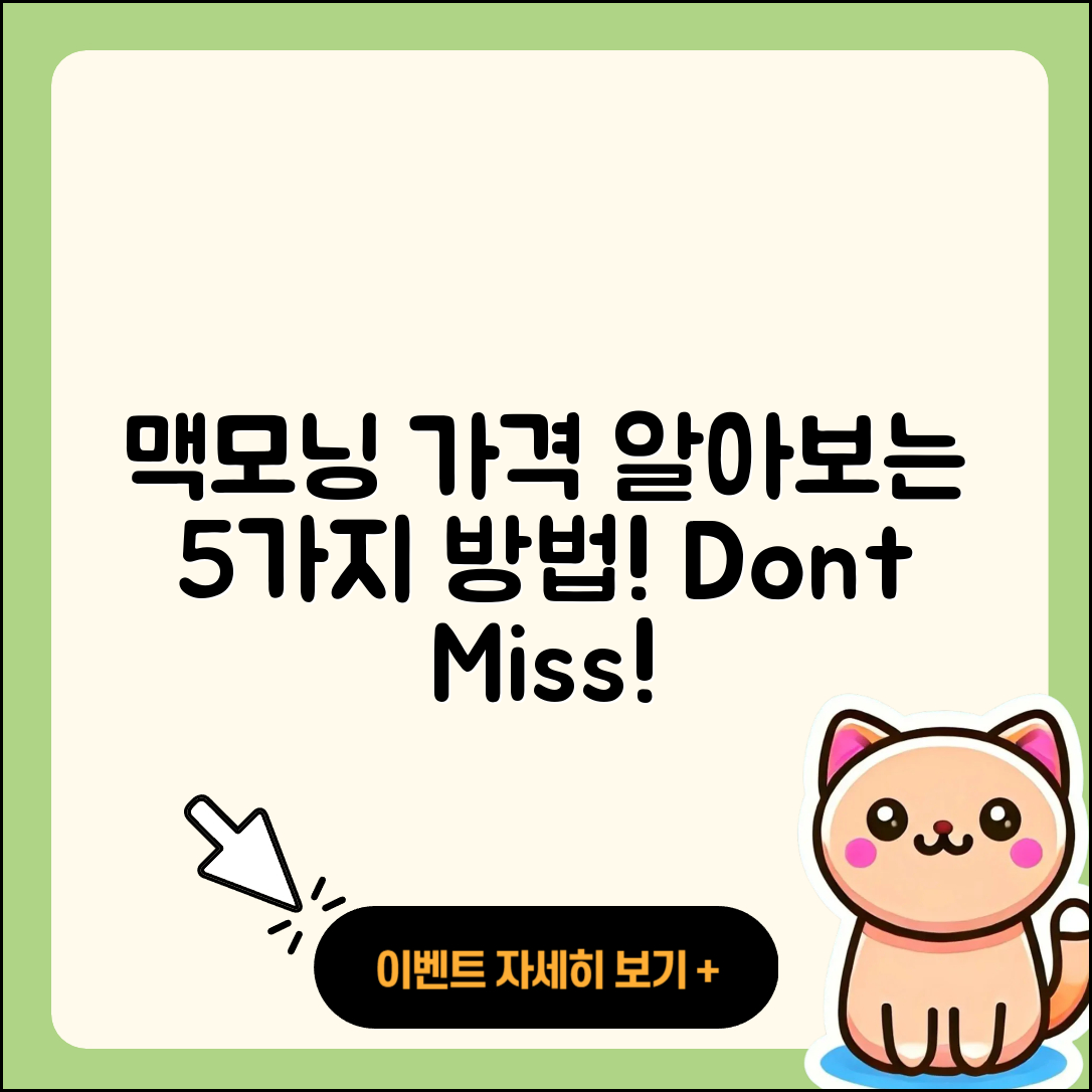 맥모닝 가격 알아보는 5가지 방법