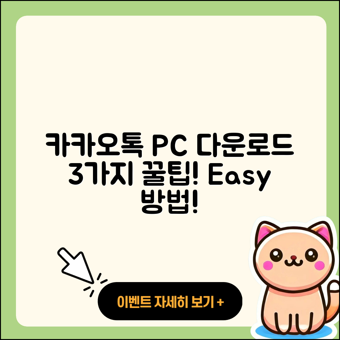 카카오톡 PC 다운로드 3가지 쉬운 방법