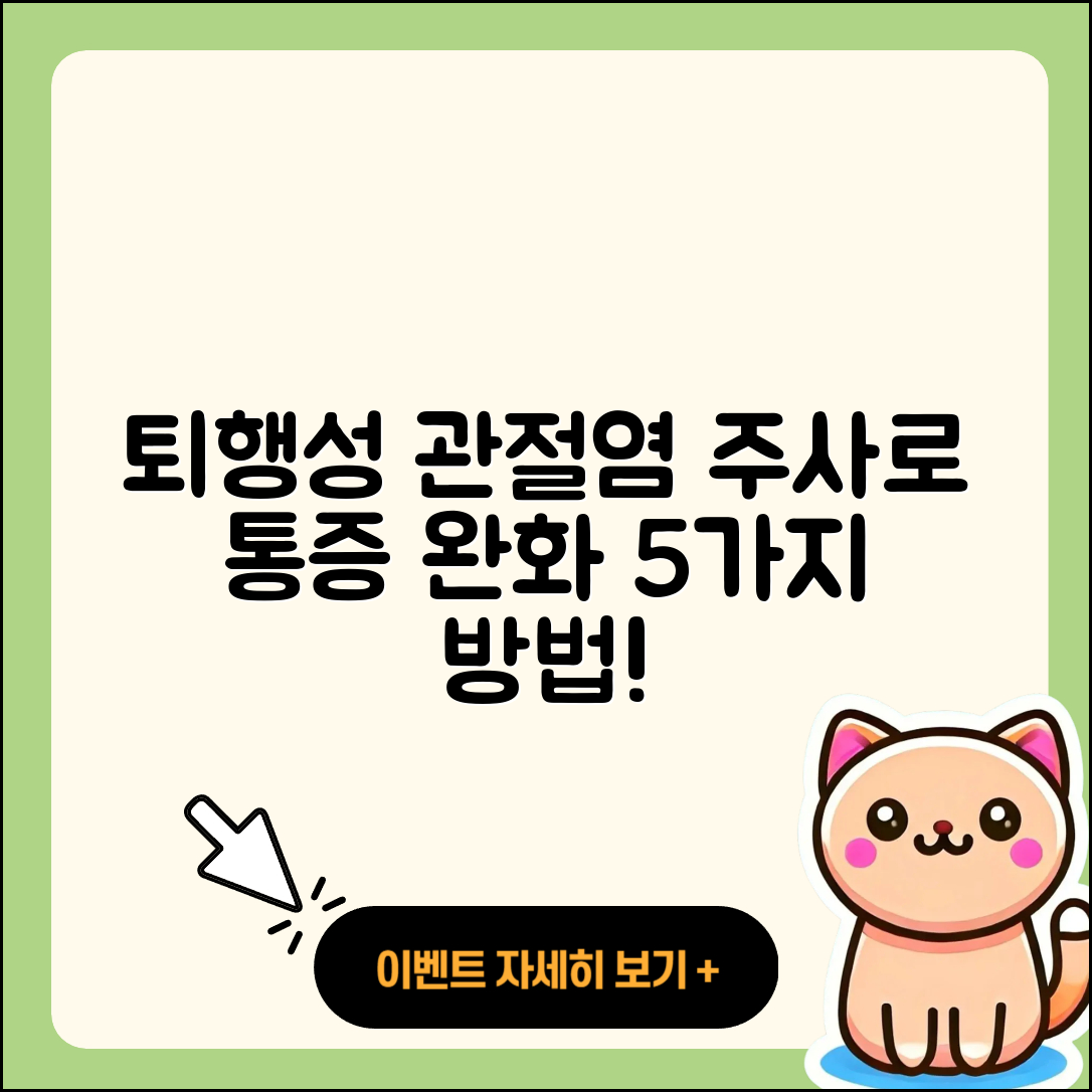 퇴행성 관절염 주사로 통증 완화하는 5가지 방법