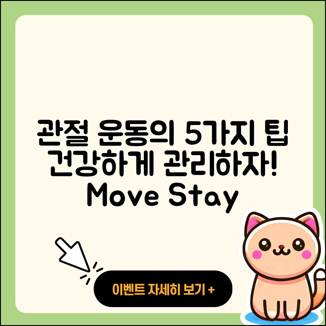 관절 운동 관리로 건강한 5가지 비법