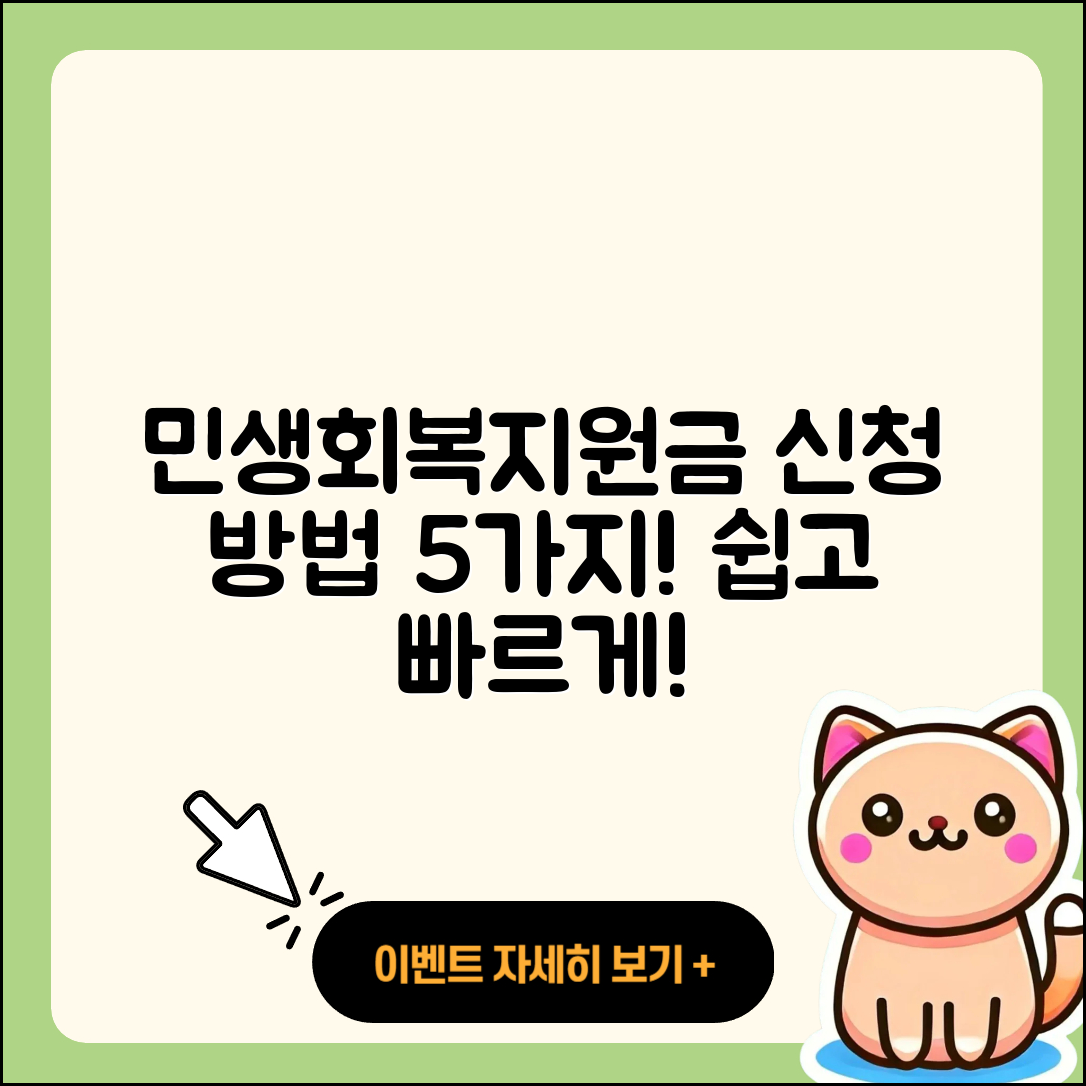 민생회복지원금 신청방법 5가지 쉽게 알기