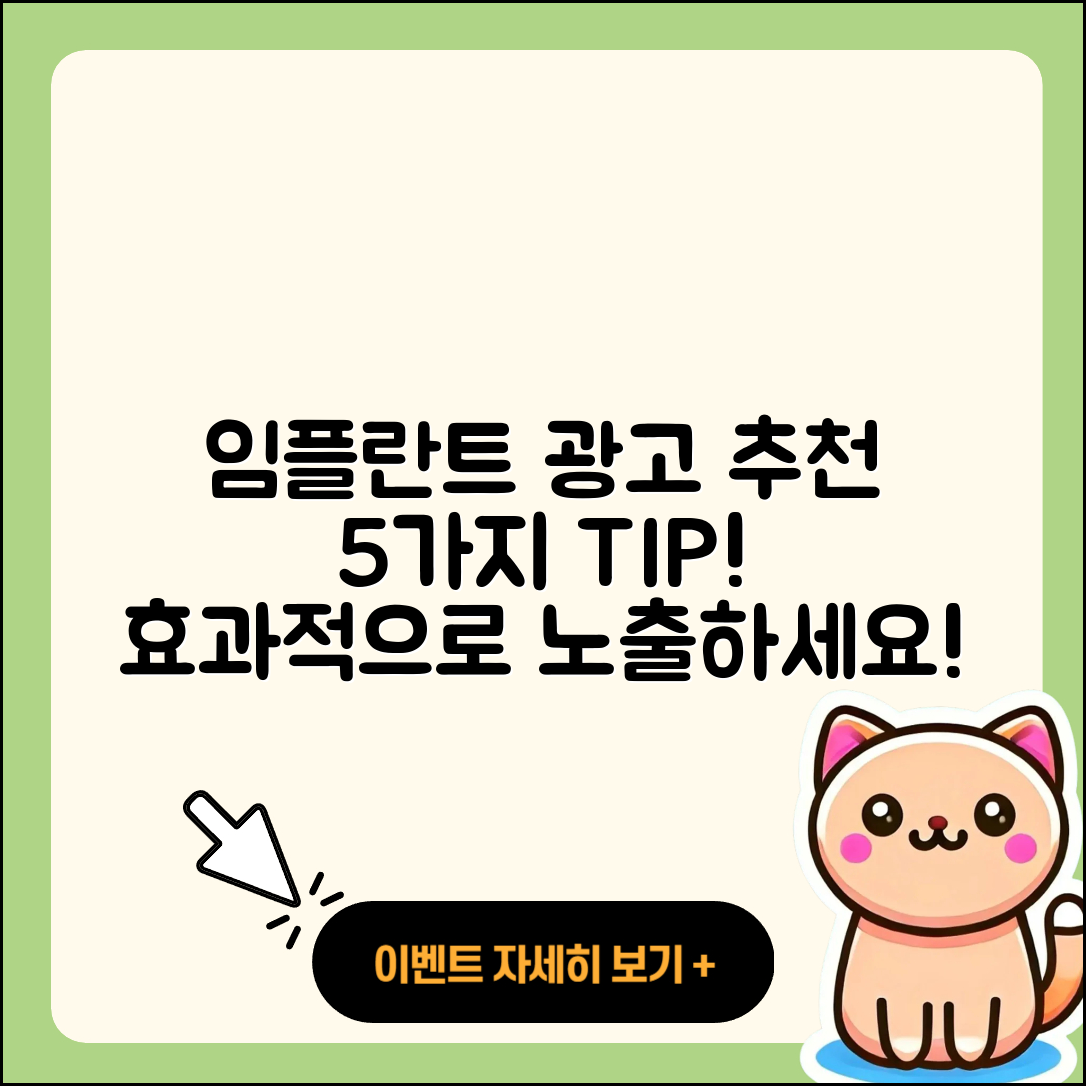 광고 임플란트 추천 5가지 팁
