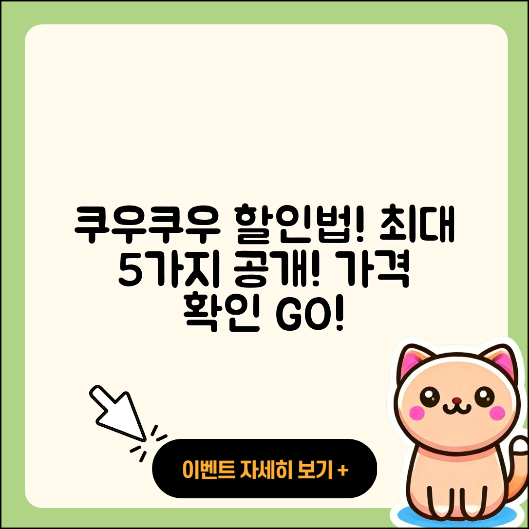 쿠우쿠우 할인 방법 5가지와 가격 확인하기