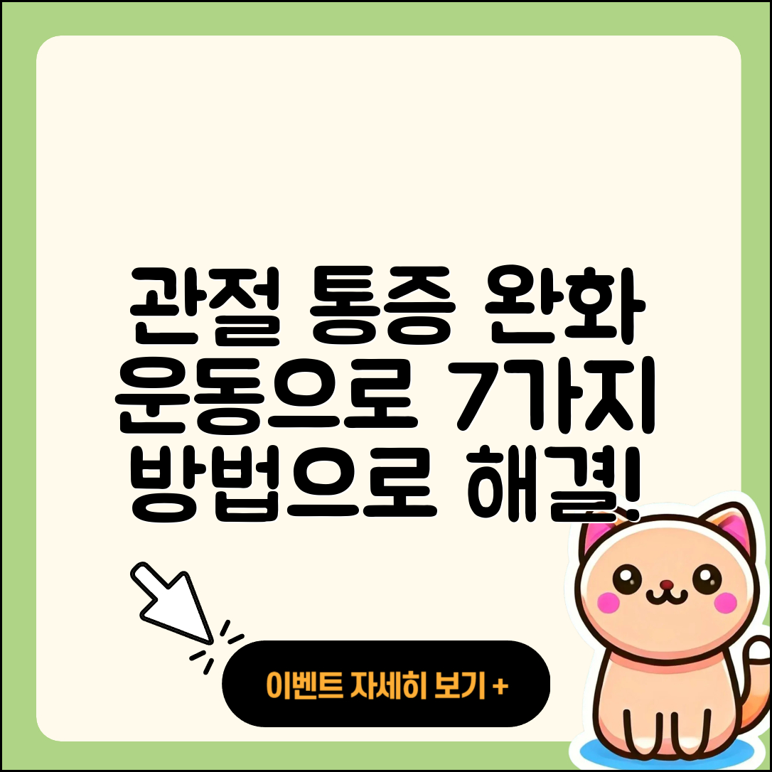 관절 통증 운동으로 완화하는 7가지 방법