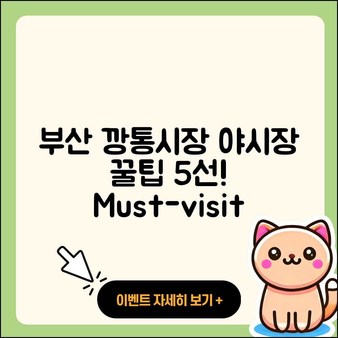 부산 깡통시장 야시장 방문 후기 5가지 꿀팁