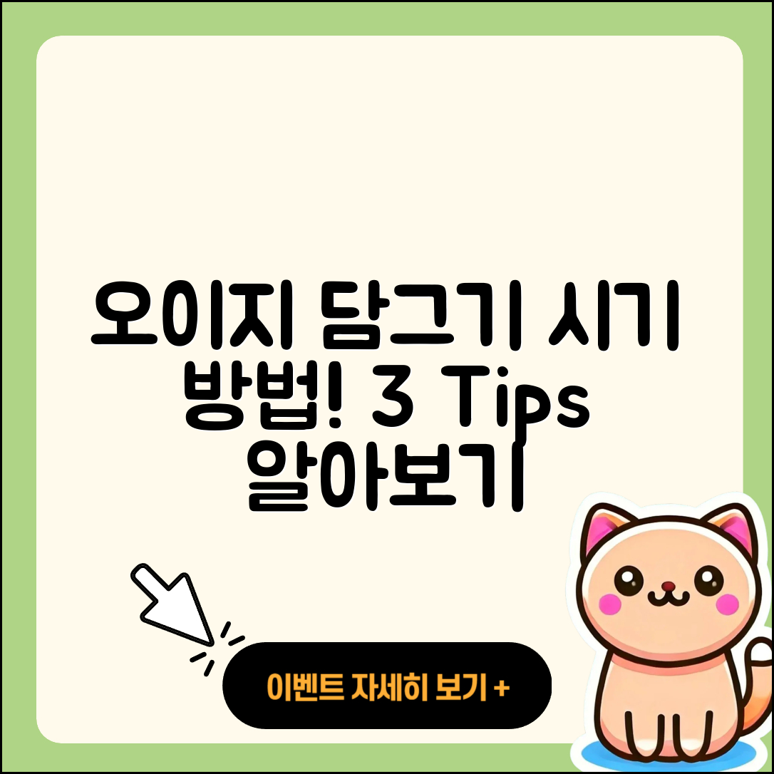 오이지 담그는 시기와 방법, 3가지 팁