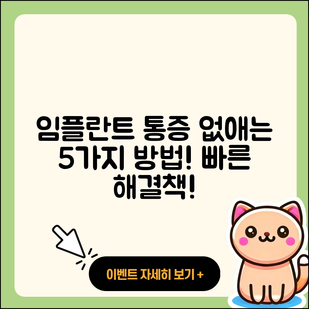 보험 임플란트 통증 해결하는 5가지 방법