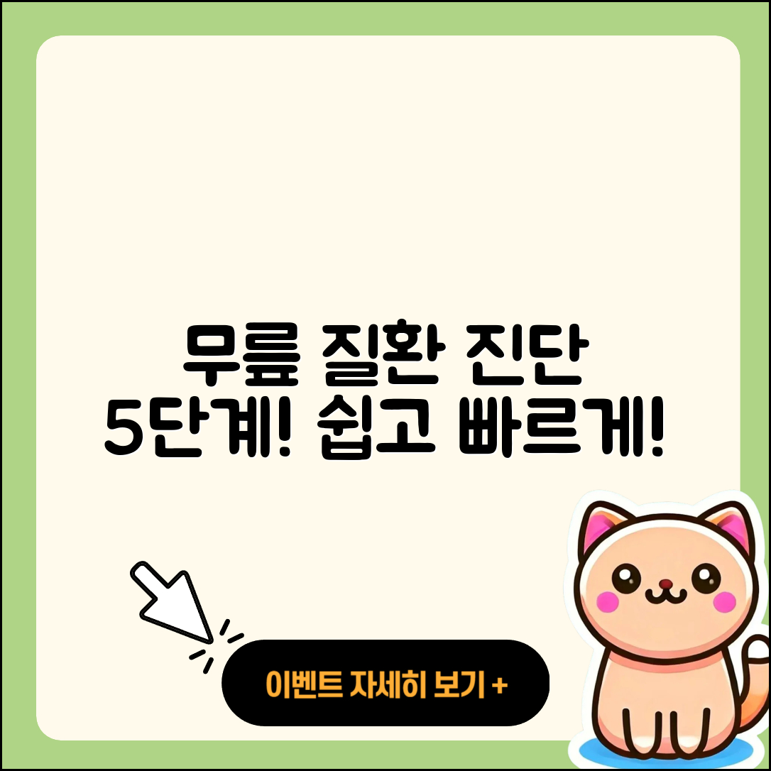 무릎 관절 진단 쉽게 알기 위한 5단계