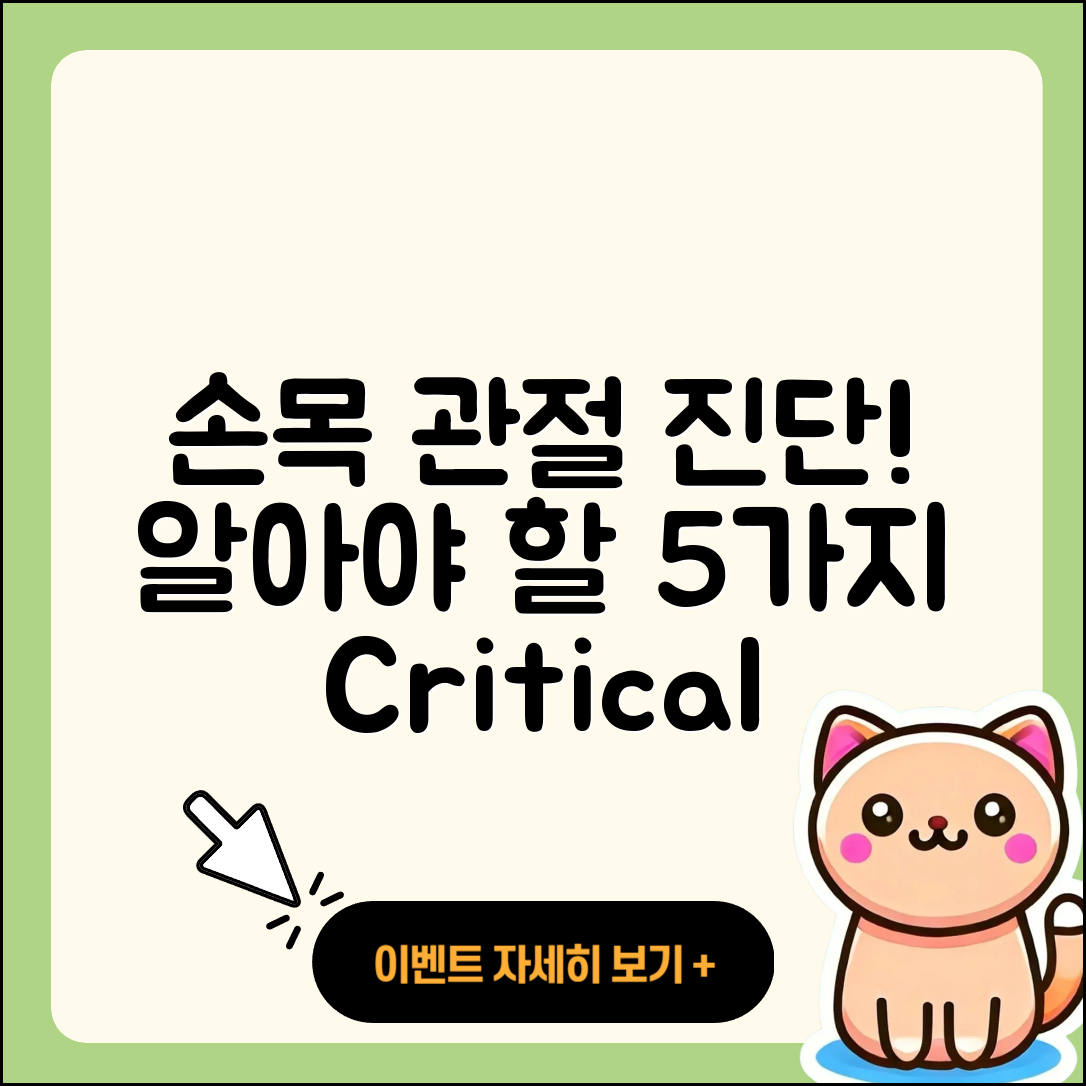 손목 관절 진단, 알아야 할 5가지
