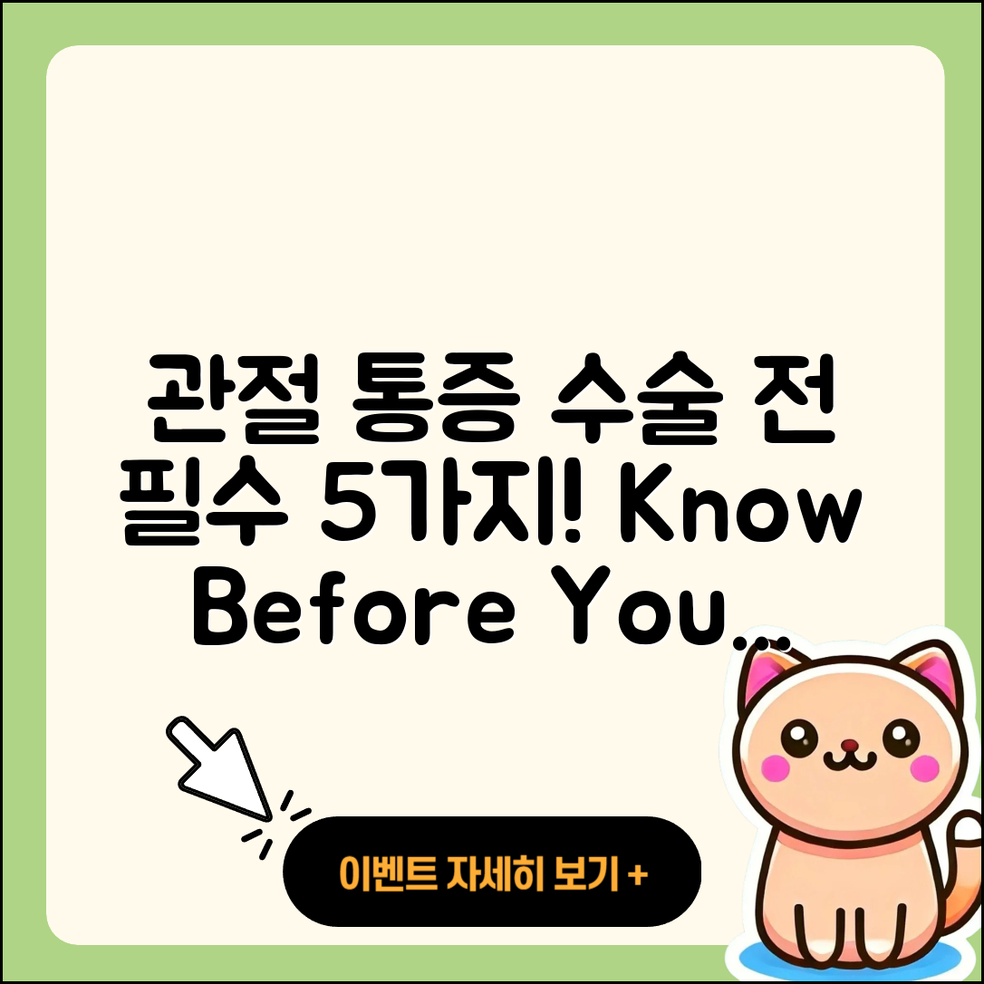 관절 통증 수술 전에 알아야 할 5가지