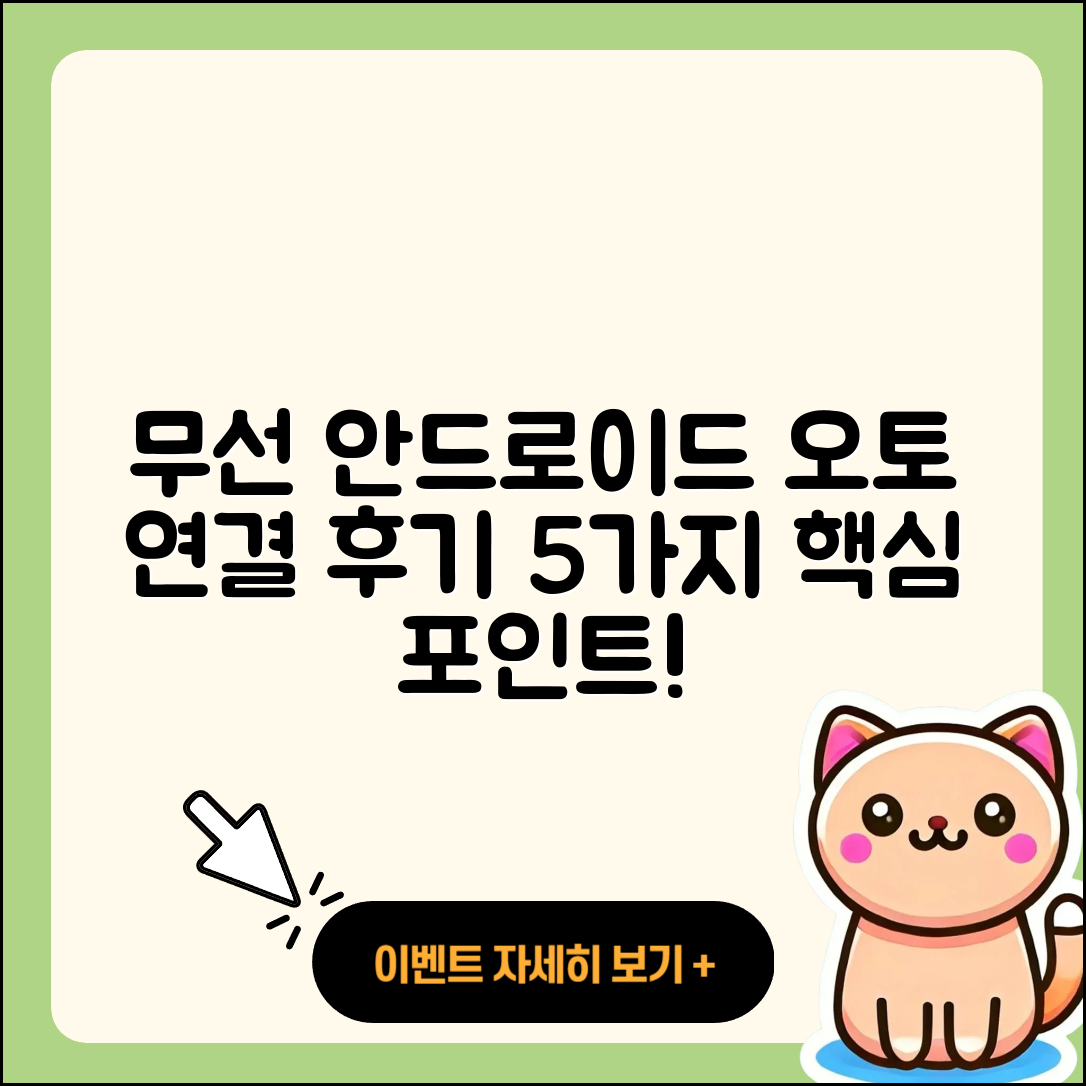 무선 안드로이드 오토 연결 시 오토프로X 후기 5가지