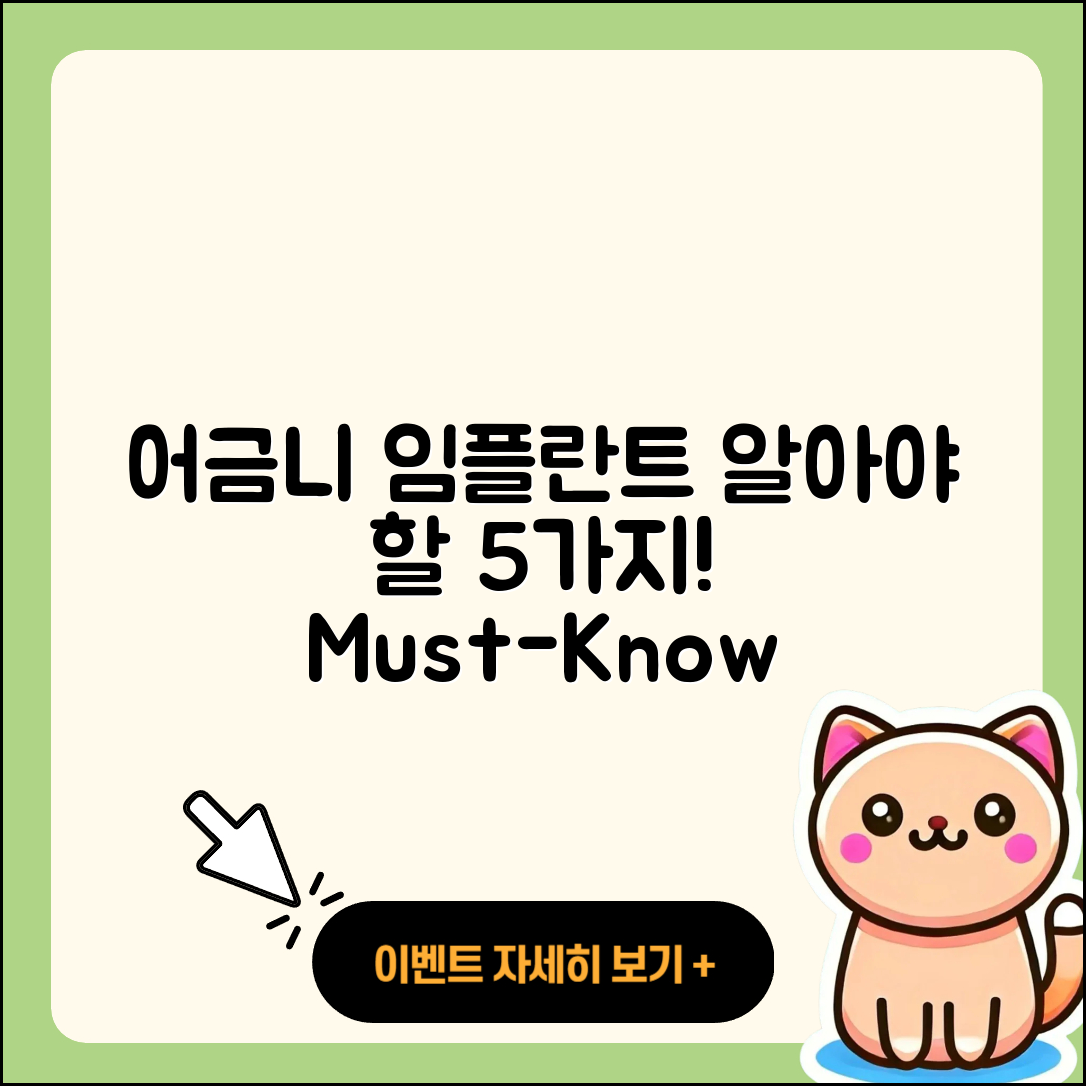 어금니 임플란트 과정, 알아야 할 5가지