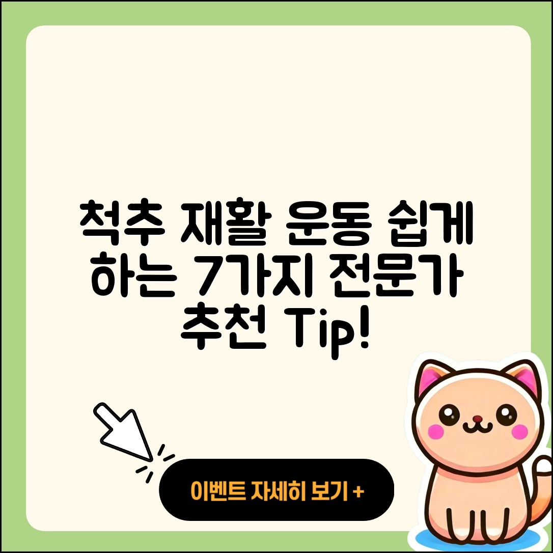 척추 관절 재활운동 쉽게 하는 7가지 방법