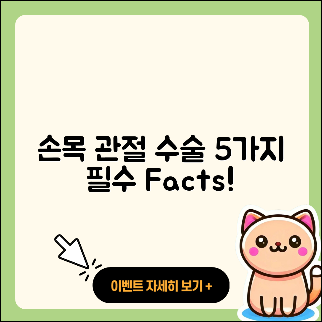손목 관절 수술 알아야 할 5가지 사실