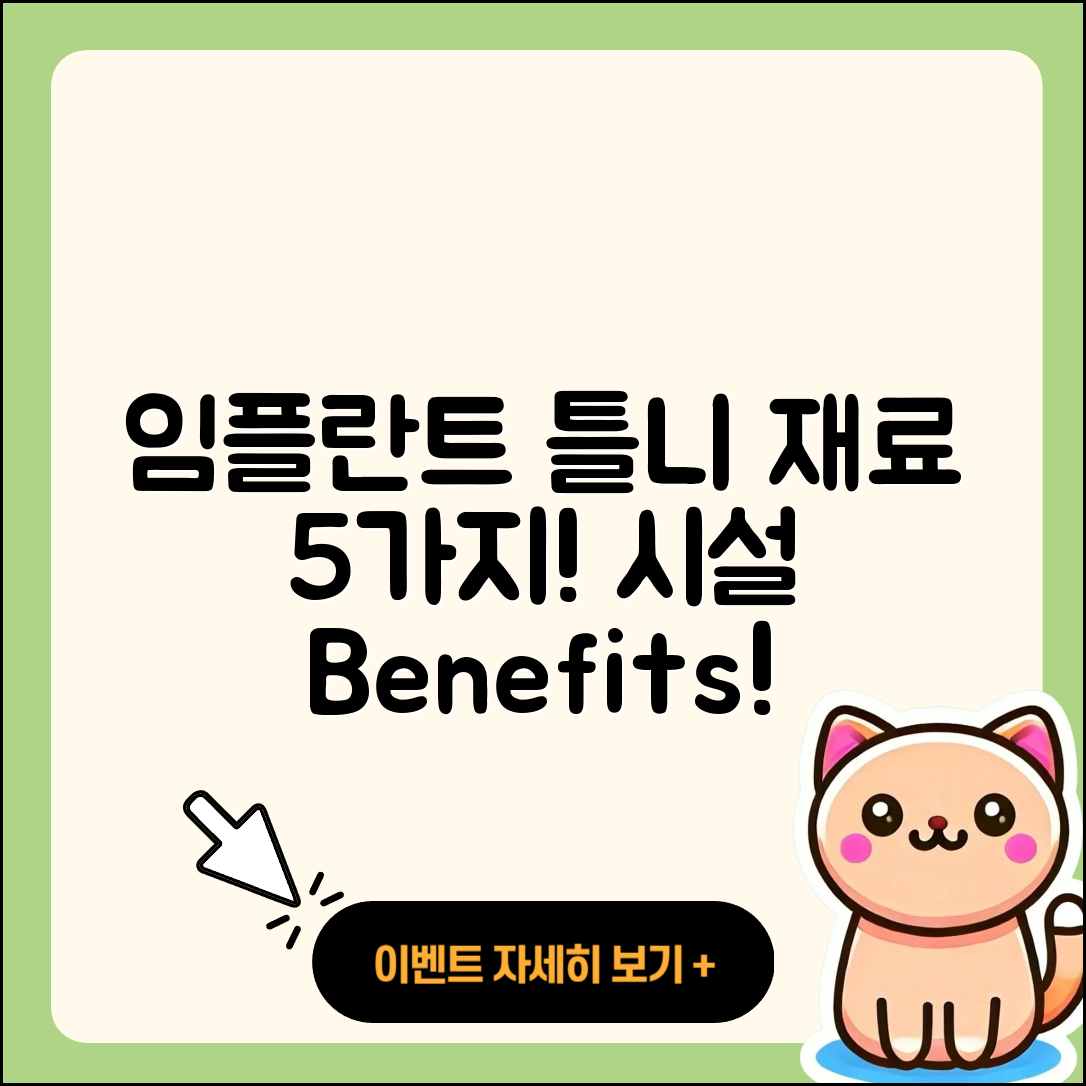 임플란트 틀니 재료로 알아보는 5가지