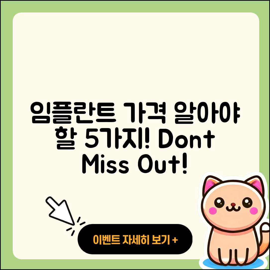 치과 임플란트 가격, 알아야 할 5가지